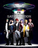 F6 1st LIVE TOUR「Satisfaction」Blu-ray / DVDのビジュアル。