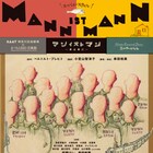 KAAT×まつもと市民芸術館、串田和美演出「Mann ist Mann」に安蘭けいほか