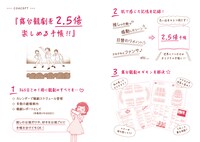 「舞台観劇を2.5倍楽しめる手帳」コンセプト