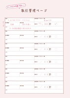 「舞台観劇を2.5倍楽しめる手帳」より、取引管理ページ。