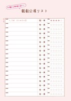 「舞台観劇を2.5倍楽しめる手帳」より、観劇公演リストのページ。