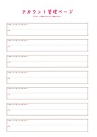 「舞台観劇を2.5倍楽しめる手帳」より、アカウント管理ページ。