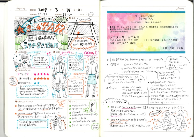 演劇ファン向けの機能が盛りだくさん 舞台観劇を2 5倍楽しめる手帳 ステージナタリー