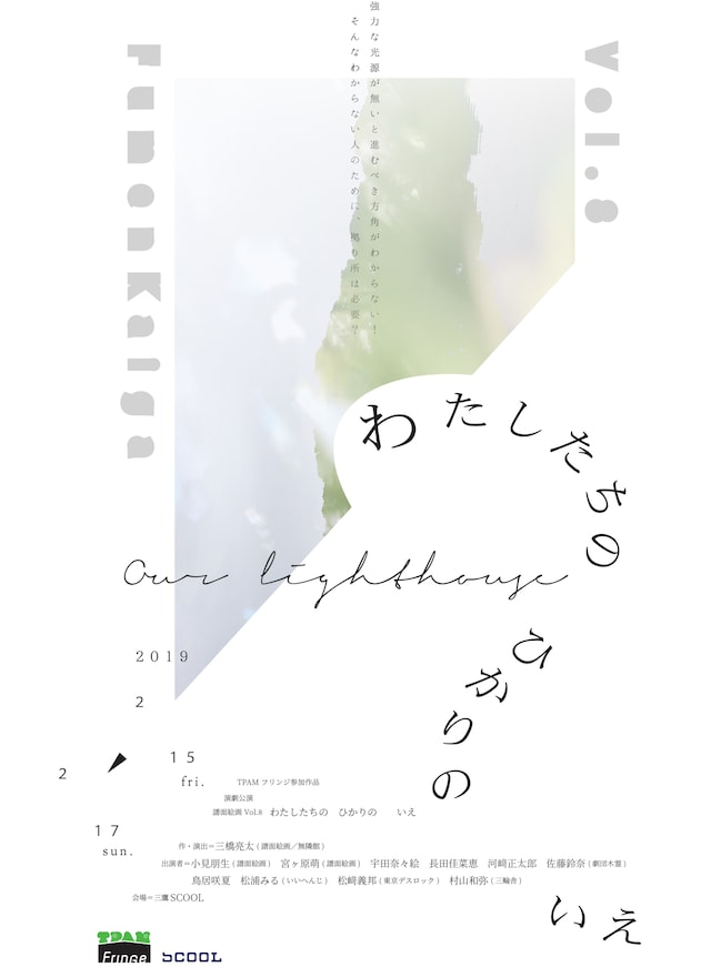 譜面絵画 vol.8「わたしたちの　ひかりの　　いえ」チラシ表