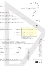 譜面絵画 vol.8「わたしたちの　ひかりの　　いえ」チラシ裏