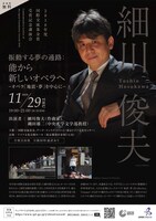 2018年度 国際交流基金賞 受賞記念講演会「振動する夢の通路：能から新しいオペラへ-オペラ『地震・夢』を中心に–」チラシ表
