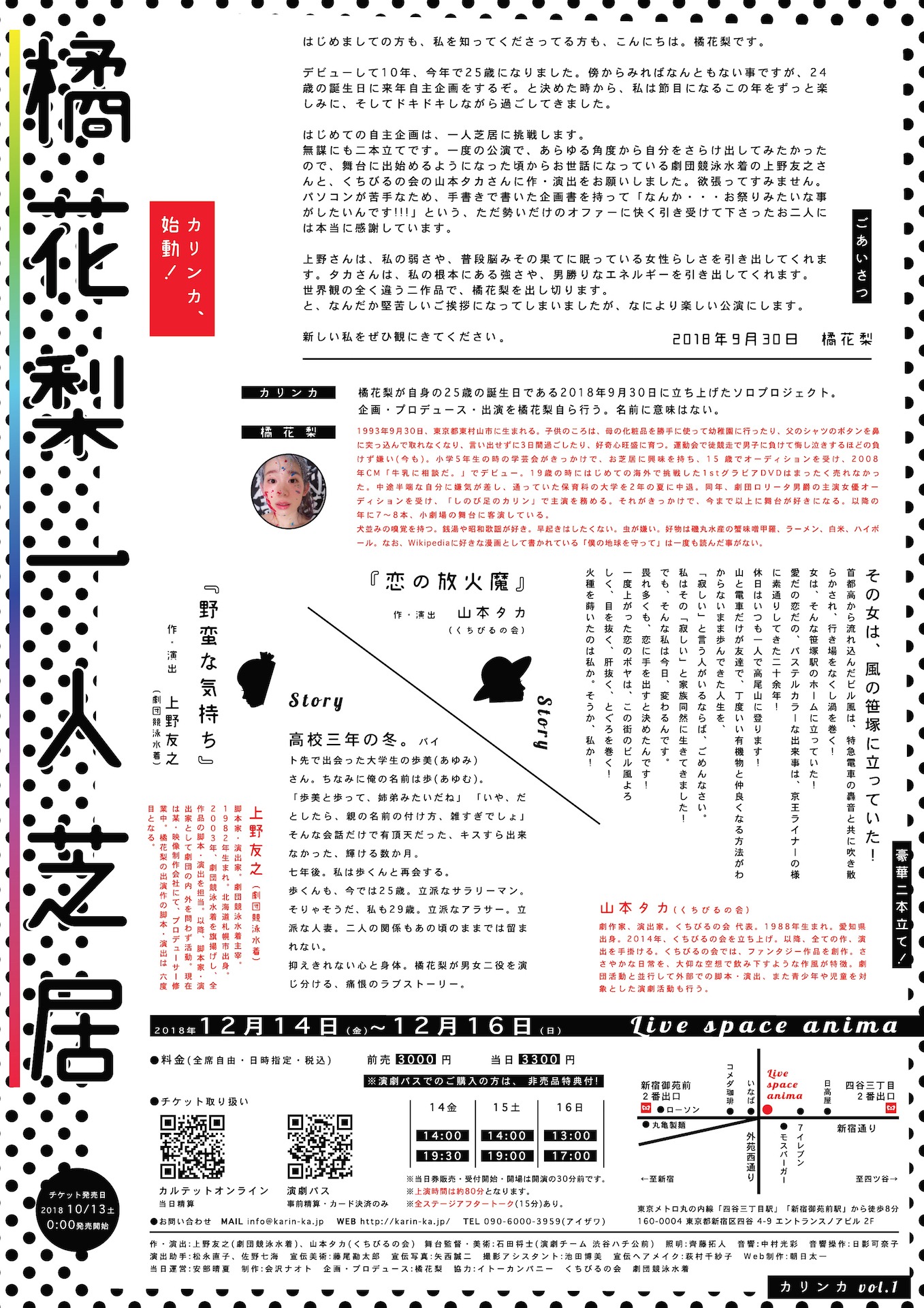 カリンカ vol.1 橘花梨 一人芝居「野蛮な気持ち」「恋の放火魔」チラシ裏