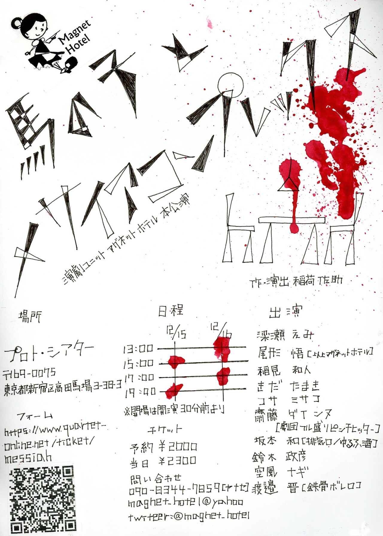 マグネットホテル、新作のテーマは“記憶と記録”“家族の再生”