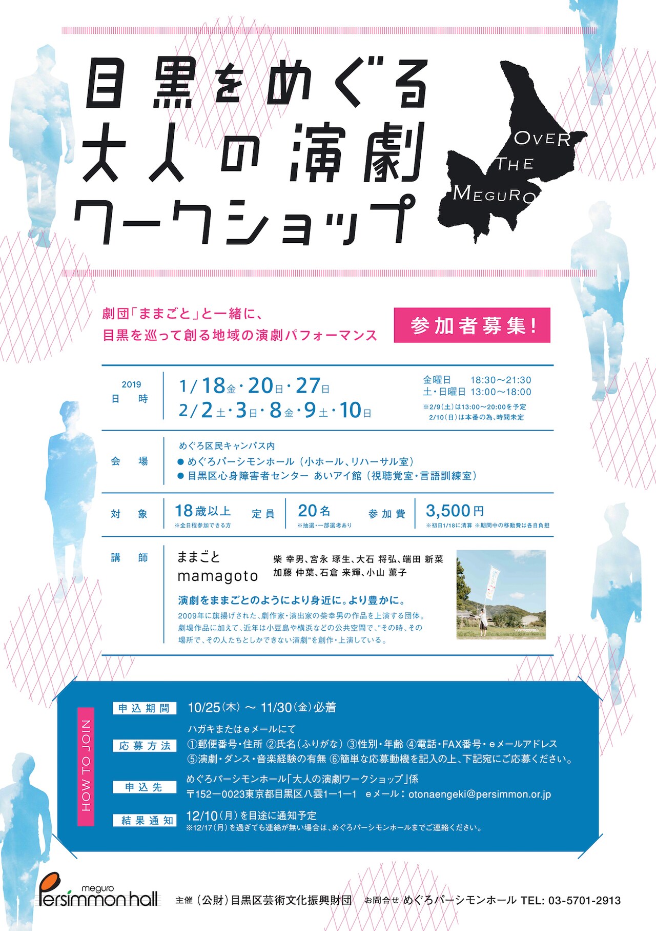 ままごとが講師、目黒をめぐるワークショップ参加者を現在募集中