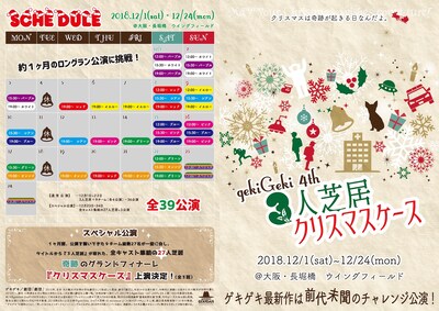 劇団「劇団」gekiGeki 4th「3人芝居クリスマスケース」チラシ表
