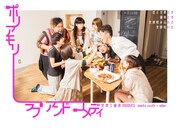 空想工藝舎PRODUCE meets youth×elder「ポリアモリー・ラブ・アンド・コメディ」チラシ