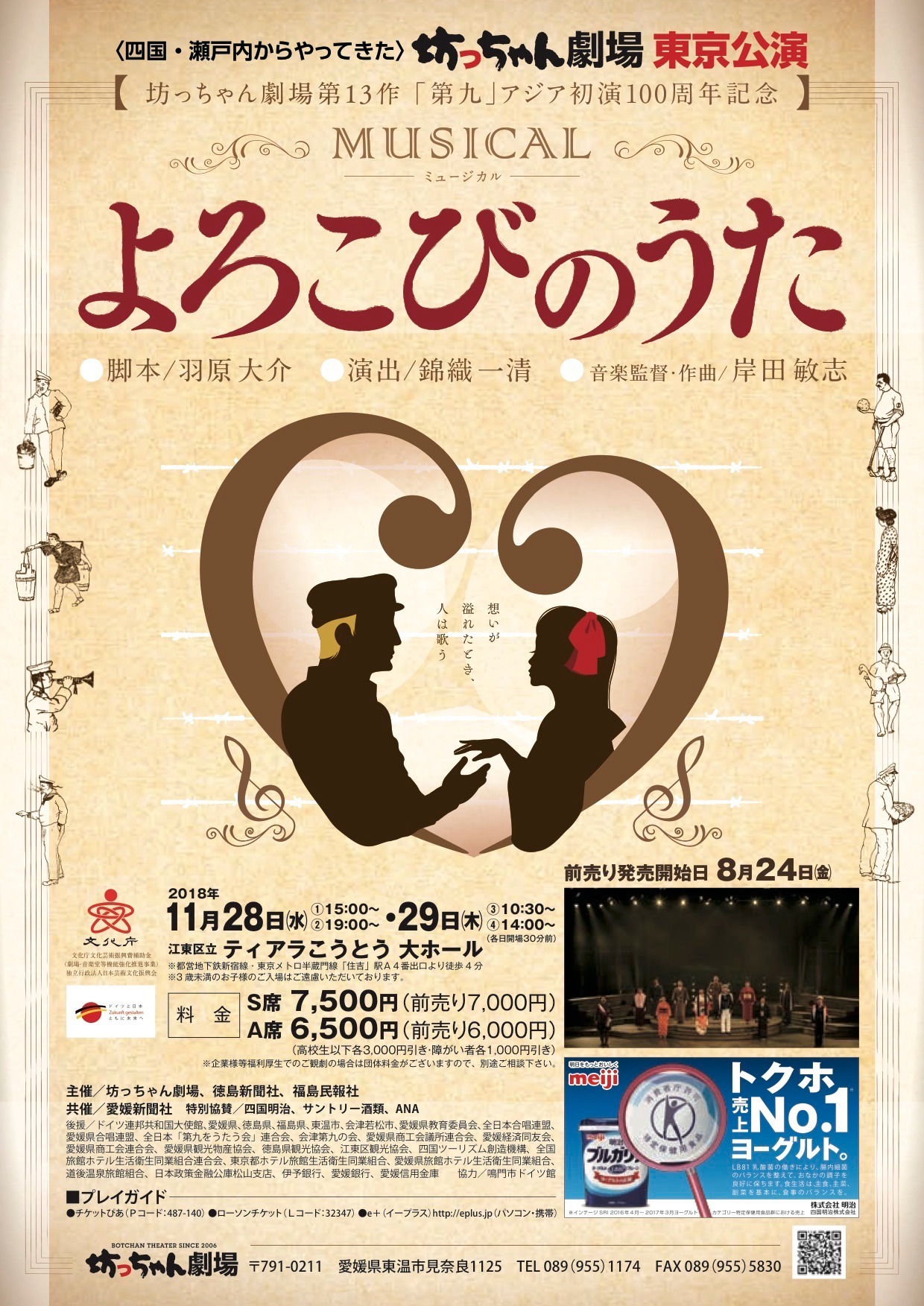 坊っちゃん劇場 ミュージカル「よろこびのうた」東京公演のチラシ表。