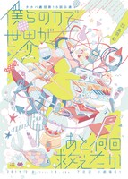 タカハ劇団 第15回公演「僕らの力で世界があと何回救えたか」チラシ表