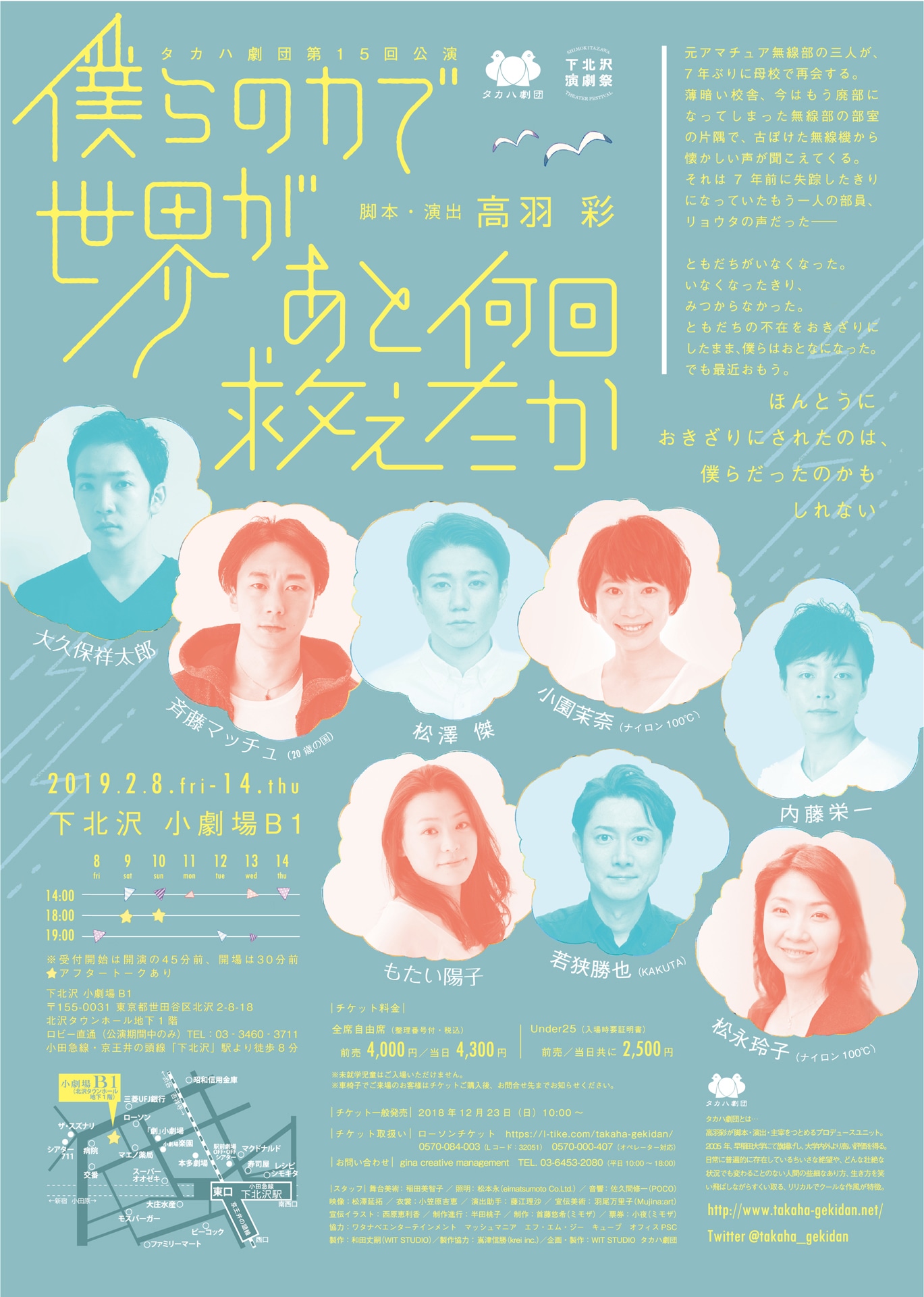 タカハ劇団 第15回公演「僕らの力で世界があと何回救えたか」チラシ裏