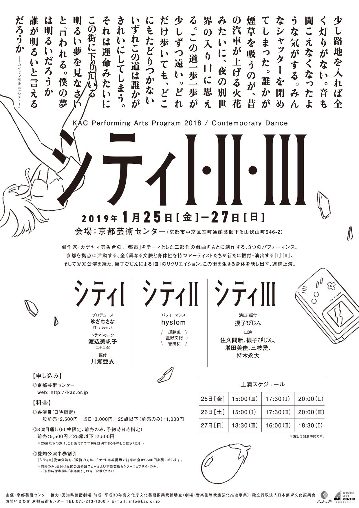 カゲヤマ気象台「シティ」もとにパフォーマンス上演、捩子ぴじんのリクリエーションも