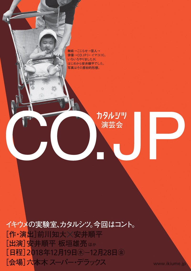 カタルシツ演芸会「CO.JP」チラシ