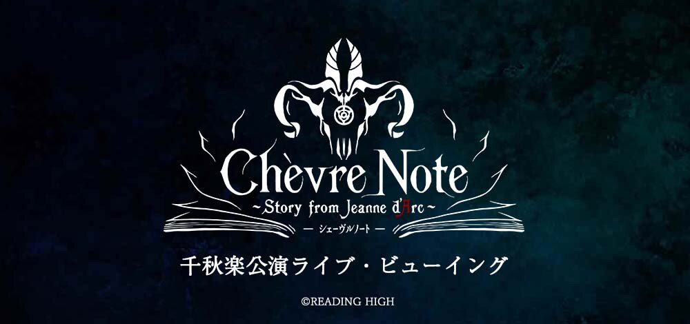 中村悠一、梶裕貴ら出演の音楽朗読劇「Chevre Note」千秋楽のLV決定