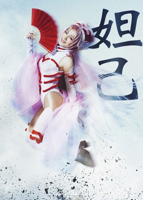 石田安奈扮する妲己。