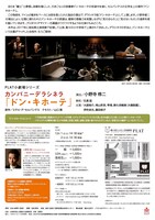 カンパニーデラシネラ「ドン・キホーテ」愛知公演のチラシ裏。