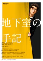 2015年上演の「地下室の手記」チラシ