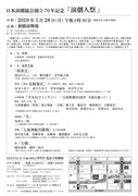 「日本演劇協会創立70年 演劇人祭」チラシ裏