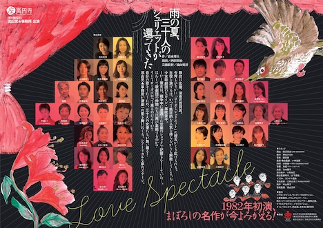 流山児★事務所「雨の夏、三十人のジュリエットが還ってきた」チラシ中面