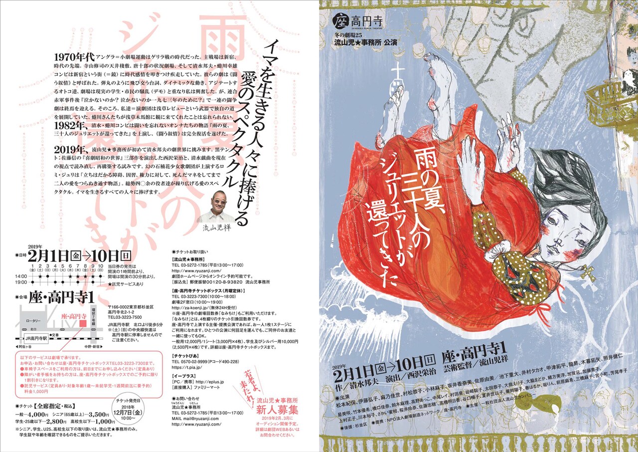 流山児★事務所が清水邦夫に挑む「三十人のジュリエット」、出演に松本紀保ら