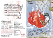 流山児★事務所「雨の夏、三十人のジュリエットが還ってきた」チラシ外面