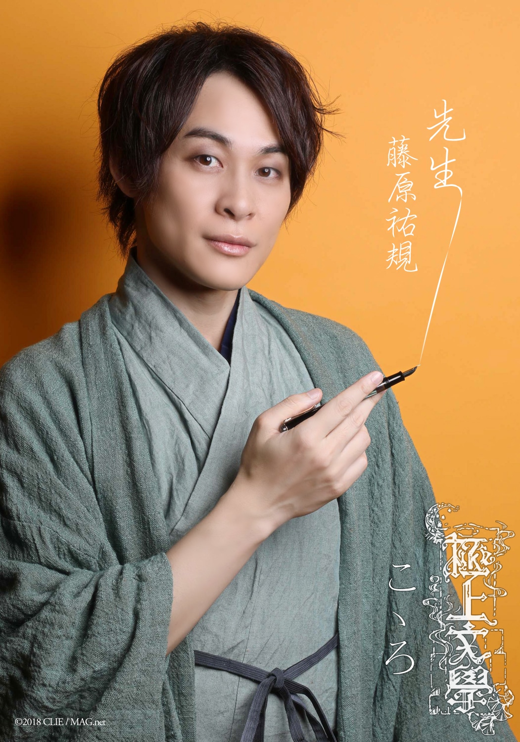 藤原祐規扮する先生。