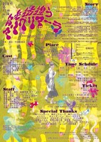 劇団竹 第11回公演「今も彷徨うアングリマーラ」チラシ裏