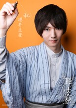 櫻井圭登扮する私。