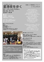 名取シニア劇団あっぺとっぺリーディングライブ「星港夜を歩く」チラシ裏