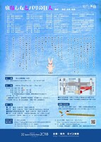 ロイン機関「底なし女とパリの狂人」チラシ裏