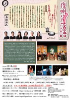 劇団うりんこ「夜明けの落語」チラシ裏