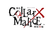 舞台「Collar×Malice -岡崎契編-」ロゴ
