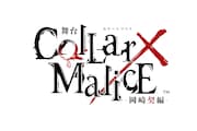 舞台「Collar×Malice -岡崎契編-」ロゴ