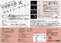 OrganWorks + Provisional danza「SEDA」チラシ裏