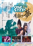平清盛の生誕900年を記念する「清盛の夢」ゲストに東山義久、阿部裕