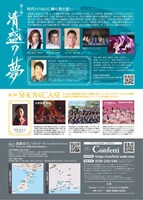 「平清盛生誕900年記念公演 ONE STEP2018 清盛の夢」チラシ裏