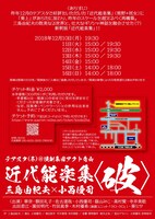 演劇集団アクト青山 テアスタ（冬）「近代能楽集〈破〉」チラシ裏