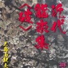 演劇集団アクト青山、ギリシャ神話取り入れた「近代能楽集〈破〉」上演