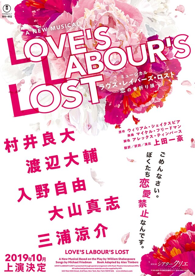 ミュージカル「ラヴズ・レイバーズ・ロスト -恋の骨折り損-」ビジュアル