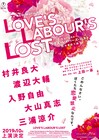 上田一豪演出「ラヴズ・レイバーズ・ロスト」に村井良大、渡辺大輔ら