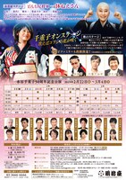 「水谷千重子50周年記念公演」チラシ裏