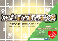 MLS JAPAN ミュージカル「HAPPINESS」チラシ表