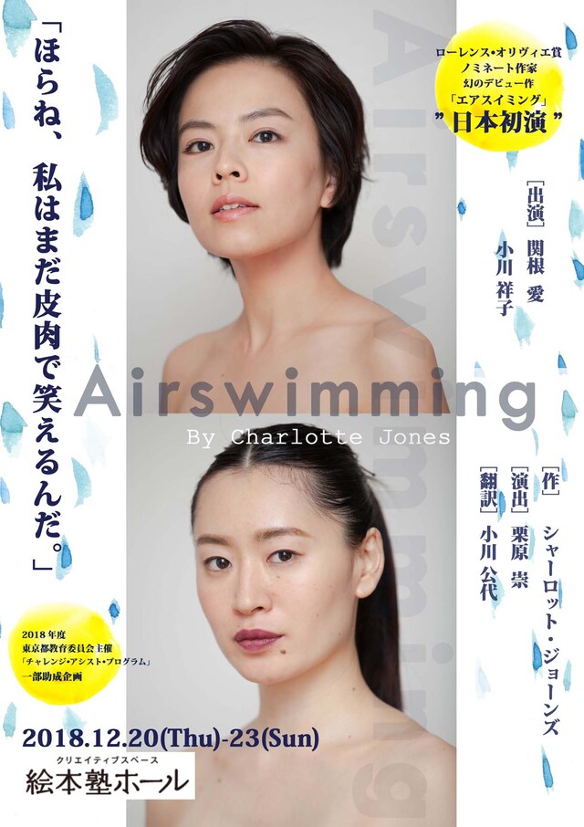 「Airswimming」チラシ表