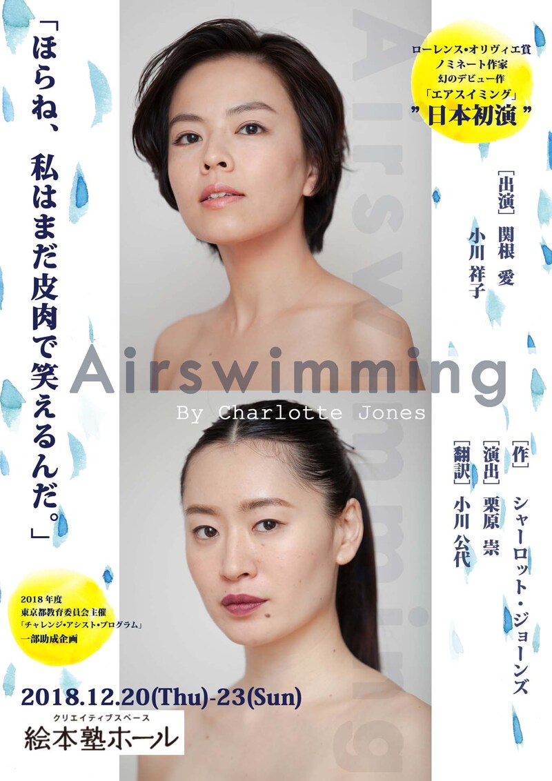 「Airswimming」チラシ表