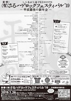「しりあがり寿PRESENTS 新春！（有）さるハゲロックフェスティバル'19」