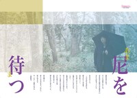 三度目の思春期 さんどめの公演「尼を待つ」チラシ表