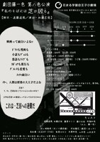 劇団藤一色 第八色公演「私のそばには芝が居る」チラシ裏